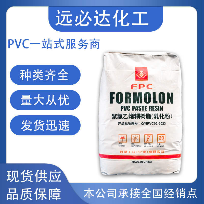 宁波台塑440PVC聚氯乙烯糊树脂绝缘材料玩具应用原料糊树脂粉批发
