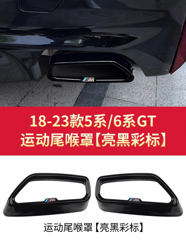 BMW 新型 5 シリーズ 3 シリーズ 7 シリーズ テールスロート装飾カバー X3X5X6X76GT ブラックウォリアー排気管改造用品に適しています。|undefined