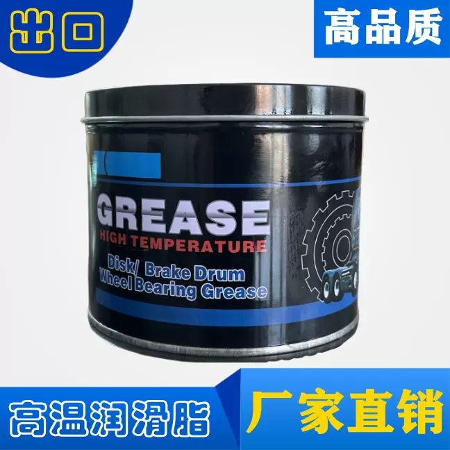 出口铁盒高温锂基润滑脂 500g1000g 蓝色GREASE 中东伊拉克伊朗