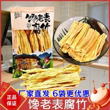 馋老表腐竹江西特产160g*6袋豆香浓郁干货凉拌炒菜农家手工腐竹