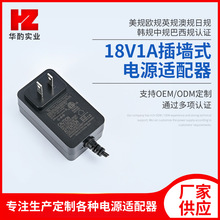 18V1A韩规KC日本PSE玩具认证UL697CEGS61558-2-7充电电源适配器