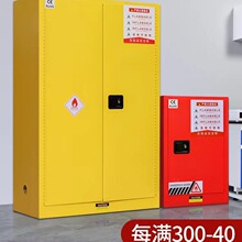 黄色易燃液体防火柜安全柜工业防爆柜酒精汽油洗发水化学品储物柜