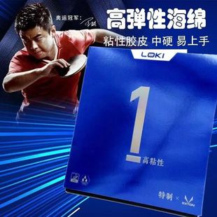 LOKI Raytheon Ruilong 1 Special Table Tennis Paddle Rubber High Adhesive Table Tennis Paddle Rubber Anti-adhesive Set