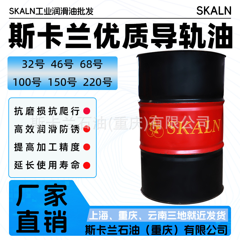 法国斯卡兰100号机床导轨油 重型导轨润滑油