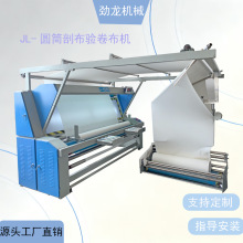 劲龙机械 现货  圆筒剖布验卷布机  剖布机 验布机打卷机