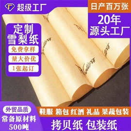 拷贝纸;包装产品定制;包装印刷加工