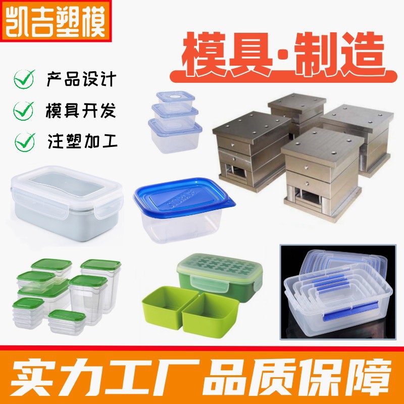 源头工厂 承接日用品模具 优质保鲜盒模具 一次性塑料碗模具加工