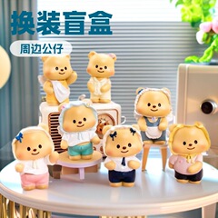 网红黄油小熊换装盲盒奶油小熊周边公仔可爱桌面摆件玩偶生日礼物