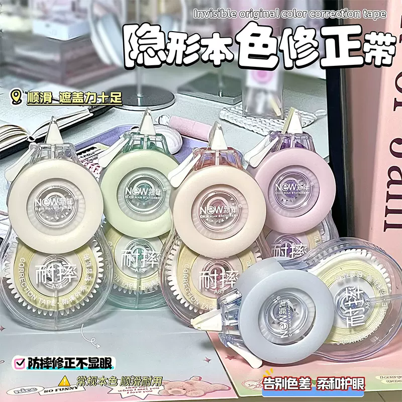防摔隐形修正带护眼原纸色改正带高颜值大容量顺滑不断带涂改带