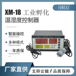 Фабричный оптовый инкубатор контроллер XM-18 Полностью автоматический инкубаторный инкубатор и контроллер инкубатора гусиной утки