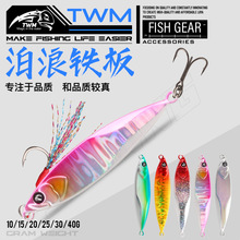 TWM 泊浪岸抛远投路亚飘落铁板路亚饵假饵铅鱼金属渔具翘嘴鲅鱼饵