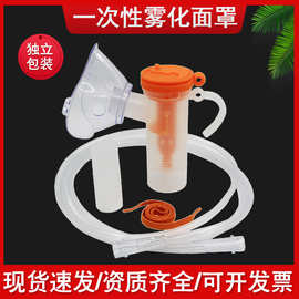 华越雾化器面罩儿童一次性通用套装成人杯吸入器家用雾化机管配件