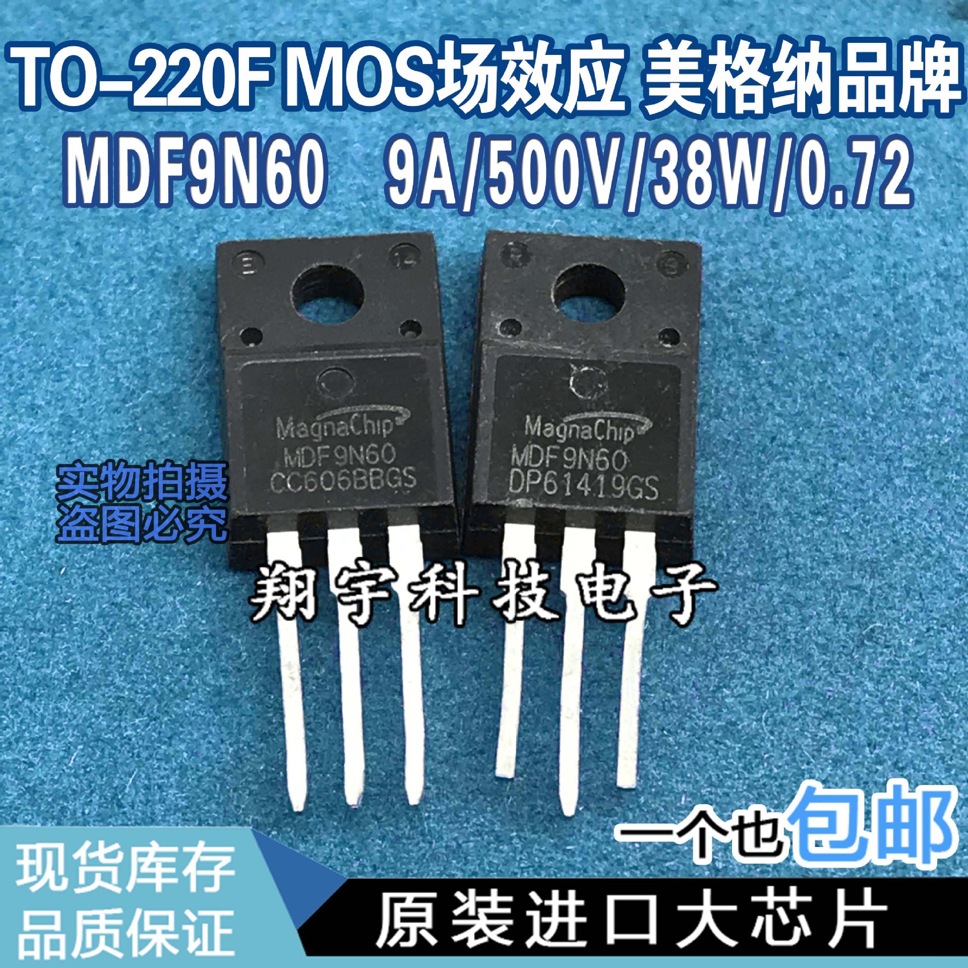 原装进口拆机 MDF9N60 MOS场效应 9A/500V/38W/0.72Ω 包上机