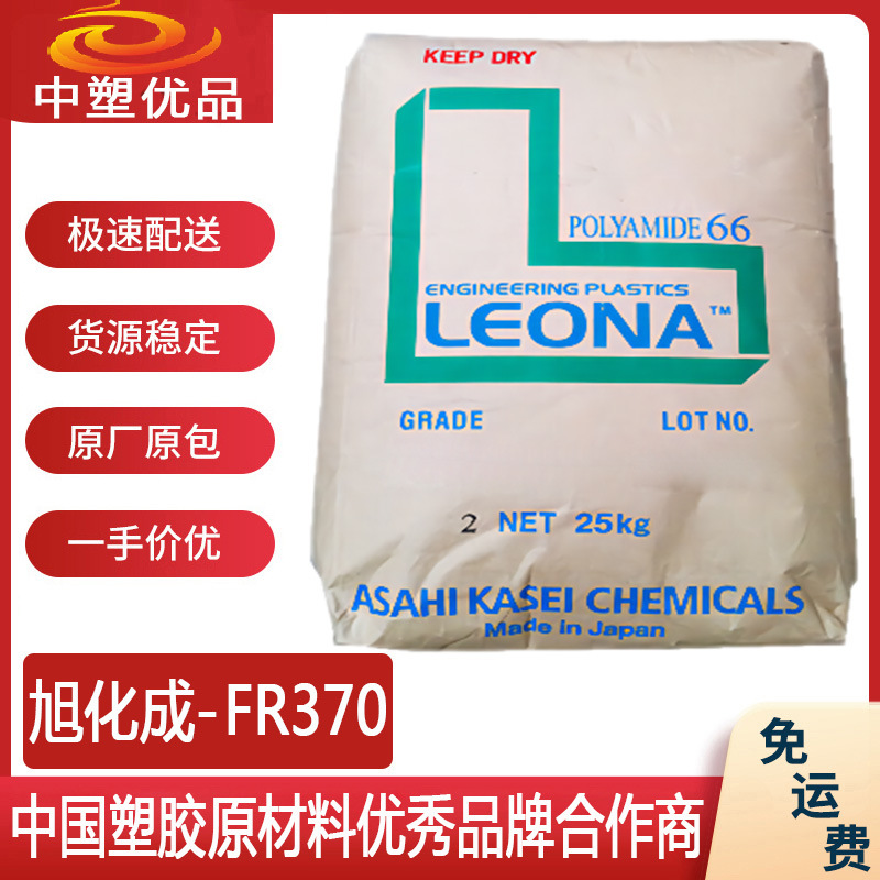 旭化成PA66 FR370 高性能尼龙66原料 日本旭化成FR370 厂价直发