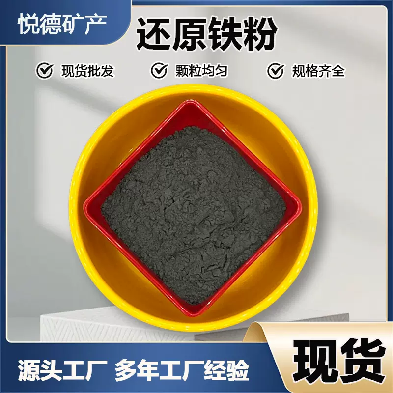 还原铁粉食品级还原铁粉高吸氧速率0.1-1mm粒径坚果糕点保鲜专用