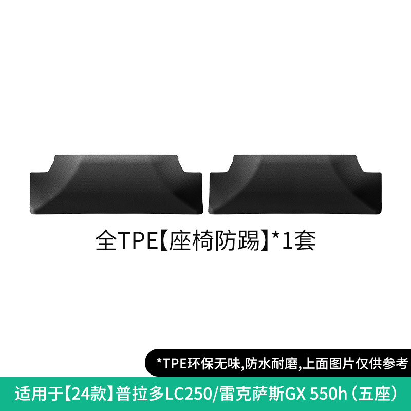 Trunk Mat — Lexus Modelə uyğun ayaqaltı - 24-prado-lc250lexus-gx550h-5-seater-front-row-seat-anti-kick