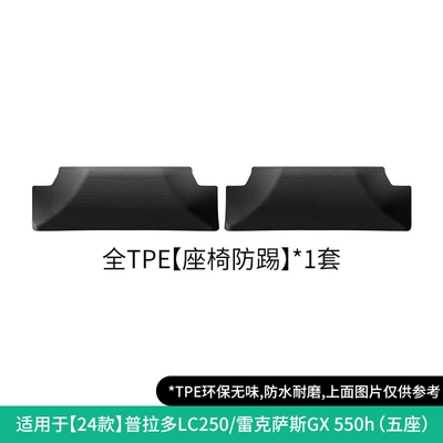 Modelə uyğun ayaqaltı – for 24 Lexus Gx550H/Prado Car - 24-models-of-prado-lc250lexus-gx550h-five-seat-front-seat-anti-kick-w240009248