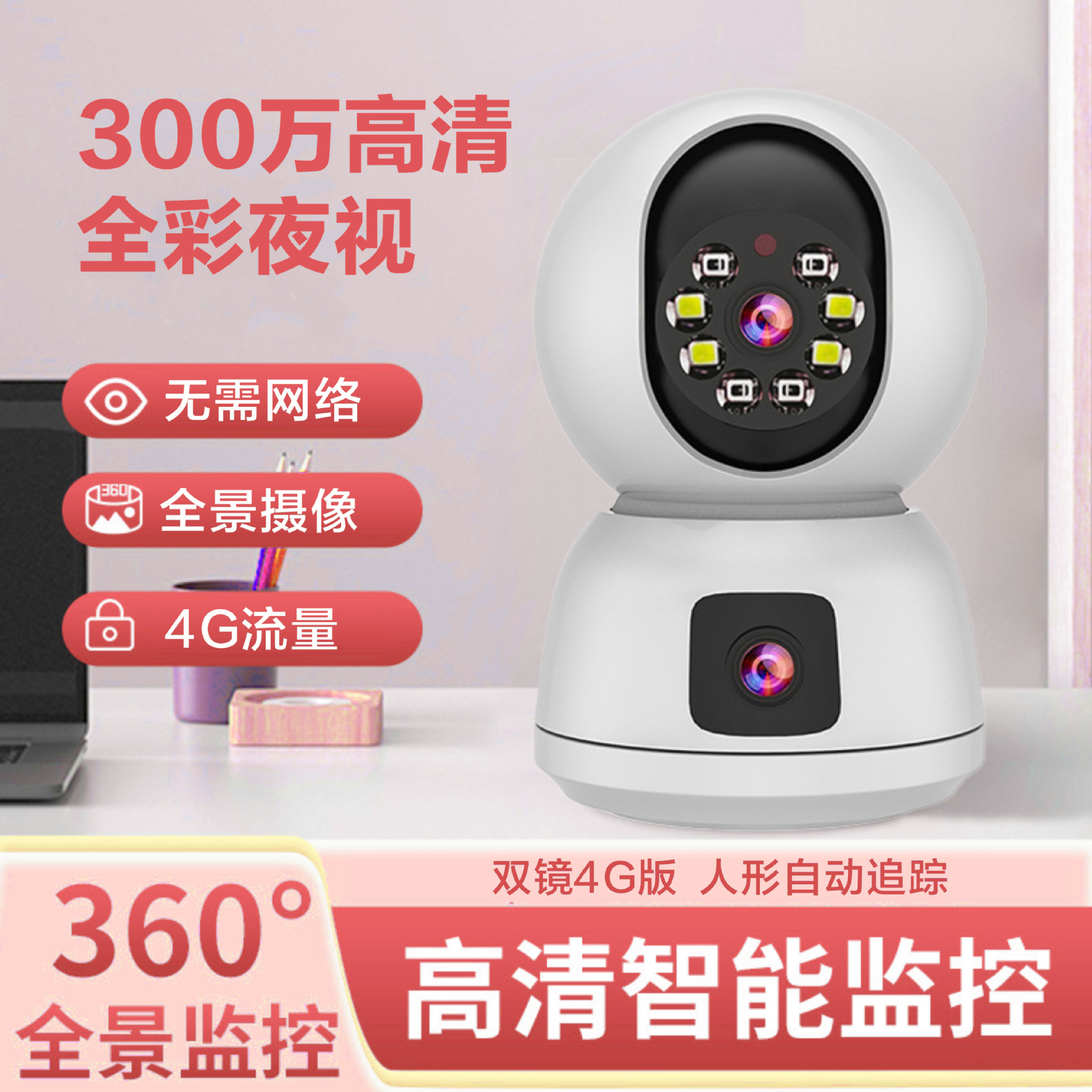 ホームインテリジェント監視カメラモニタリング1080P屋内超高精細ホームモニター360は夜間も視察可能