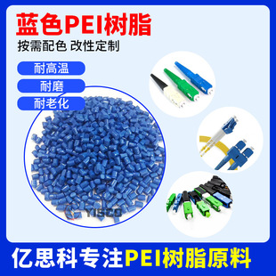 PEI blue resin polyetherimide high temperature resistance good toughness connector connector special