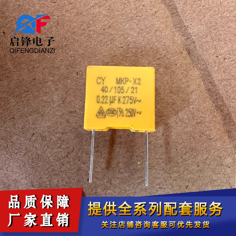 直插安规电容275V224K 0.22uF 275VAC 脚距10mm 薄膜安规黄色电容