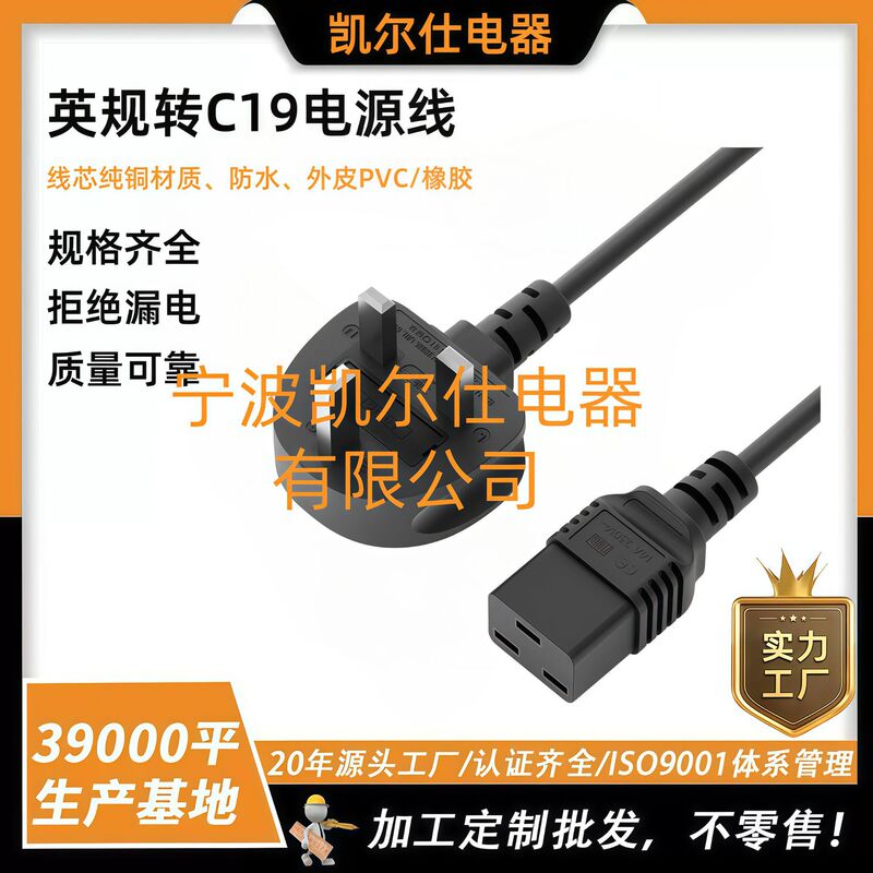 British standard to C19 plug power cord 3-prong AC power cable adapter lead British standard to C19 plug power cord 3-prong AC power cable adapter lead