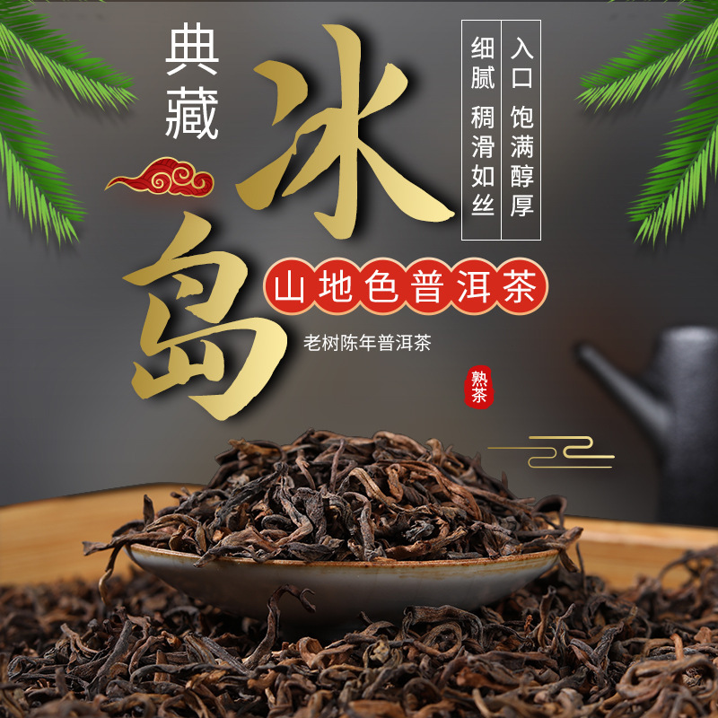 Mountain-Colored Aged Ripe Pu-Erh Tea 500g, Icelandic Pu-Erh Tea, Yunnan Origin, Wholesale Loose Ripe Tea, Black Tea