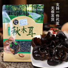 黒きくらげ500g 0.5kgパック 東北特産品 秋きくらげ乾物卸売 肉厚根無し宴会食材