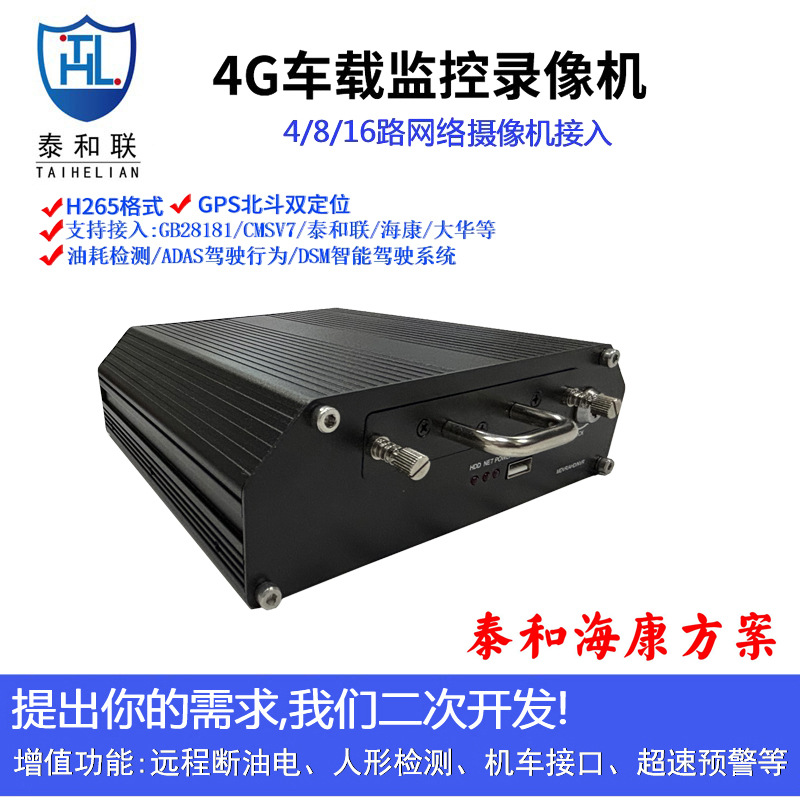 海康5G车载硬盘录像机4路8路NVR监控主机 ISUP/EHOME/GB28181协议