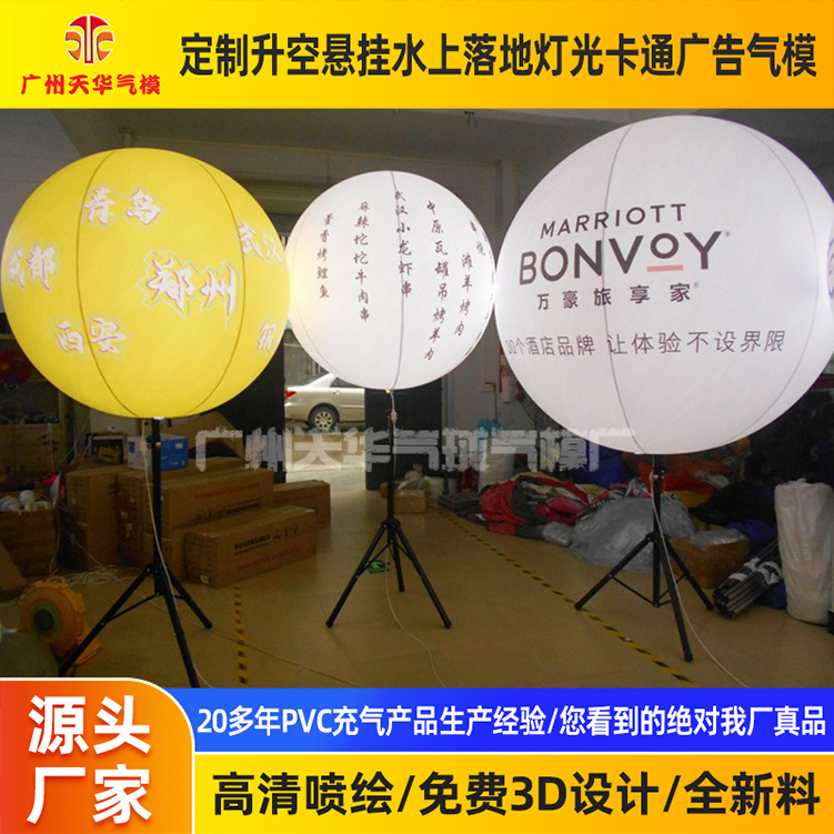 气模厂家供应LED灯光支架球展会引路灯光气模