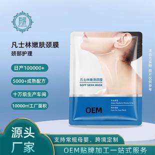 Neck film processing moisturizing desalination neck lines firming neck care Guangzhou cosmetics manufacturers skin care products customization