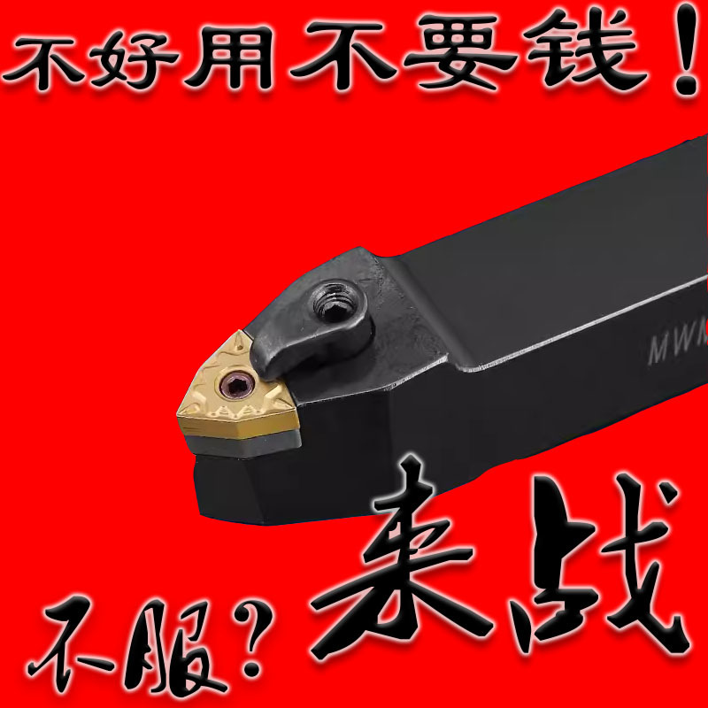 数控车刀刀杆 50度桃形外圆车刀MWMNN2020K08/2525M08 车床中间刀