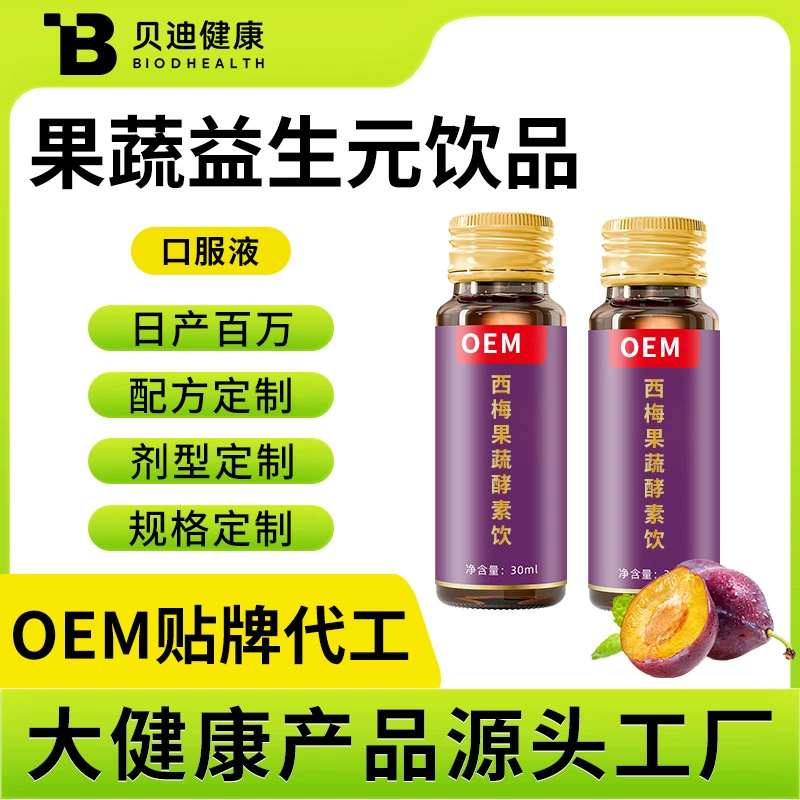 Производитель пребиотических напитков из фруктов и овощей, пребиотический напиток с ферментами из сливы, производство пищевых волокон под частной маркой OEM