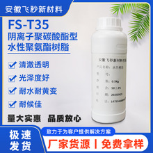 飞秒水性聚氨酯硬性树脂 亮光涂层可剥涂层及指甲油调配现货速发