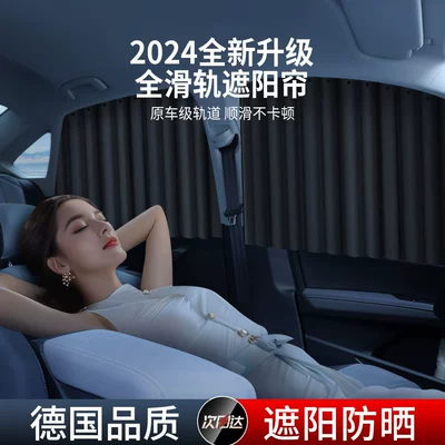 Track, Car Window Sunshade, Car curtains