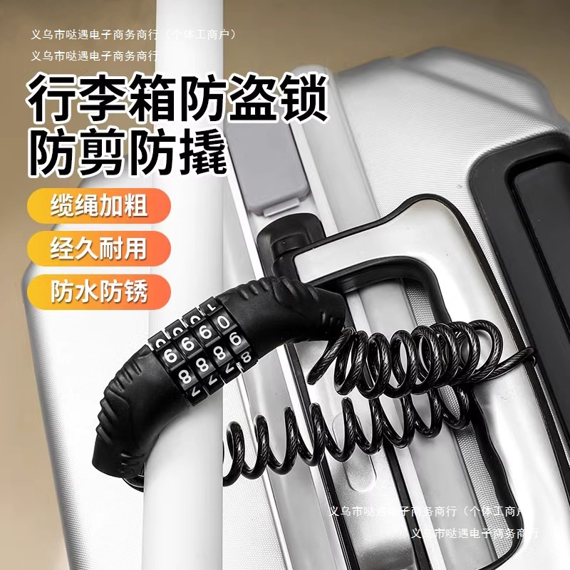 绳火车出国防行李箱防盗锁丢失欧洲旅游高铁旅行防盗密码锁