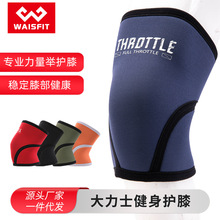 专业深蹲健身男力量举大力士护膝膝关节膝盖健美膝训练套膝