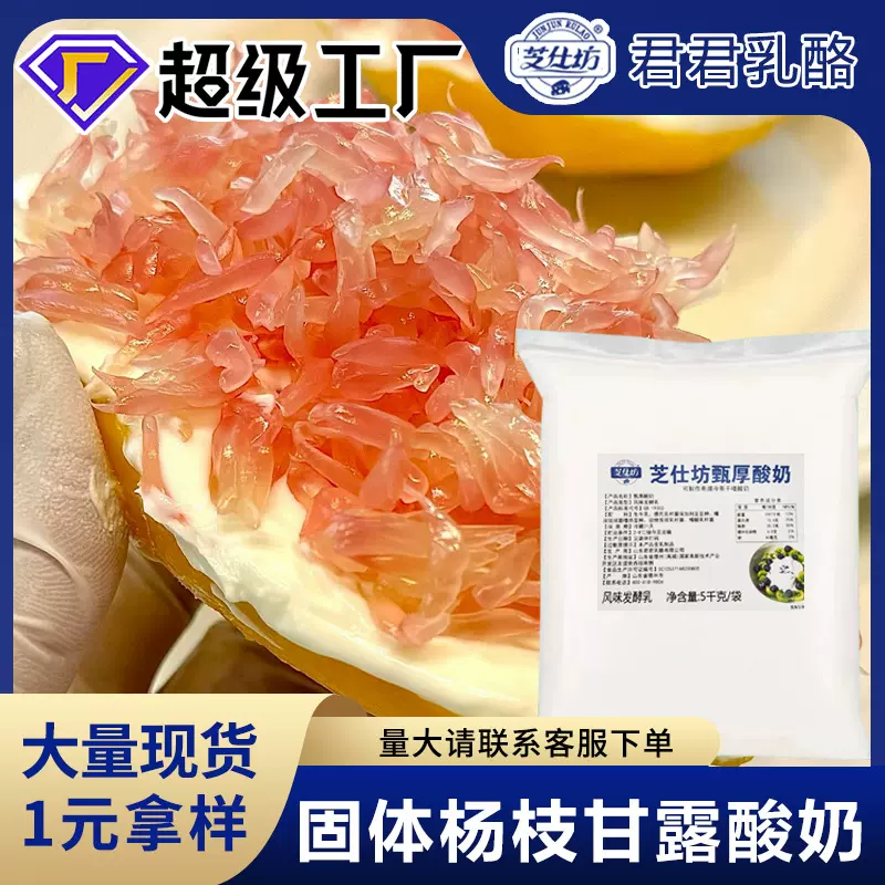 芝仕坊甄厚酸奶奶皮子糖葫芦固体杨枝甘露固态酸奶芒果船冷翠酸奶