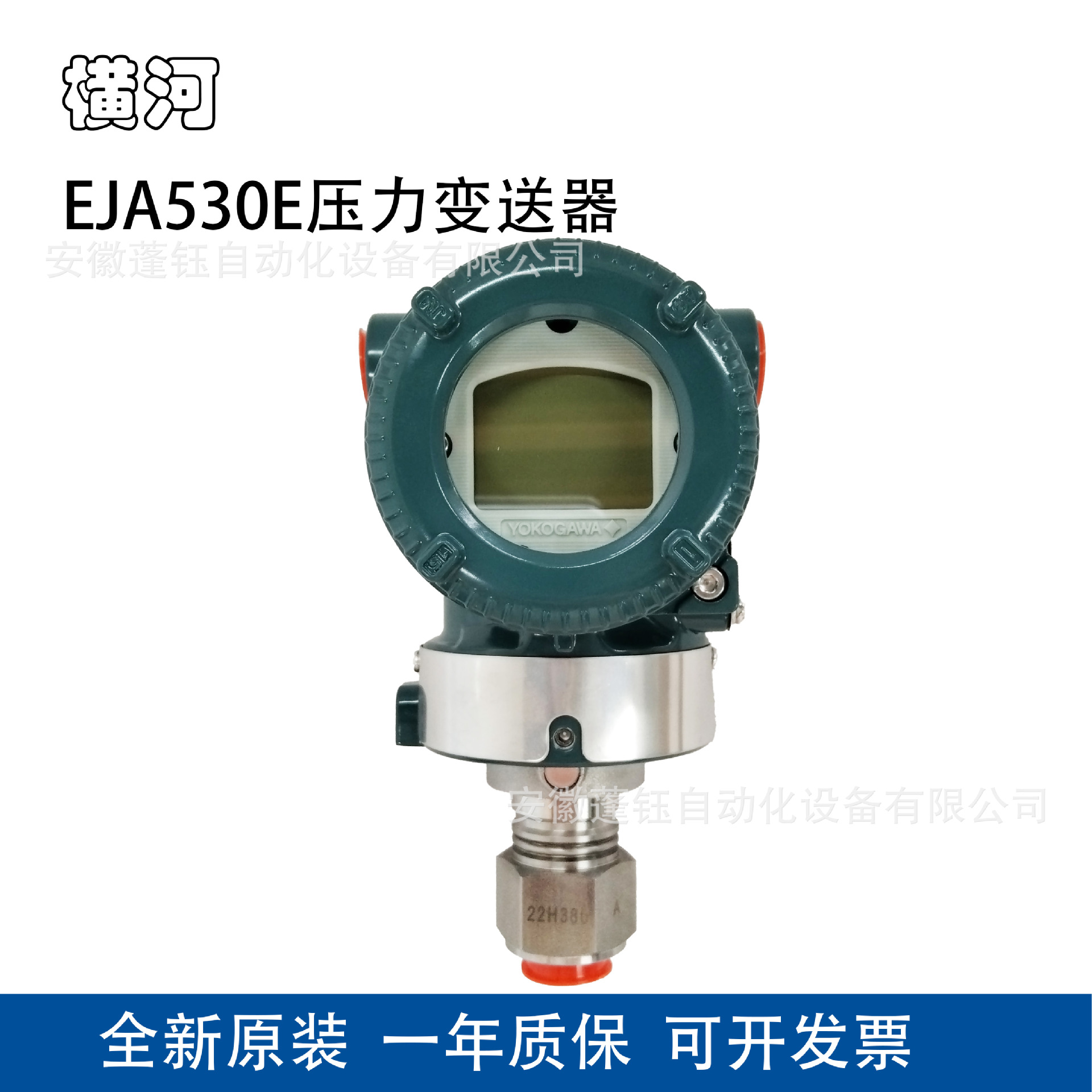 横河压力变送器EJA530E-JCS4N-012EN/NF2/A带避雷器防浪涌电涌