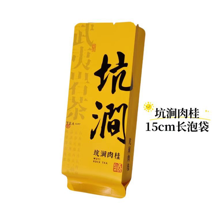 泡袋城茶叶包装坑涧肉桂长泡袋15cm一次性8-10克茶叶包装纯铝箔袋