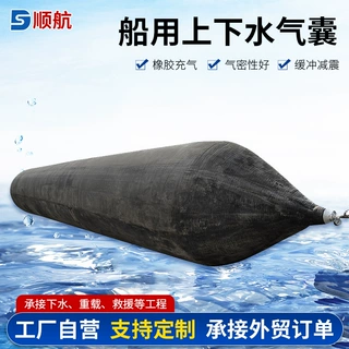 生产港口重物位移用载重气囊 船坞码头用高压充气芯安全下水气囊
