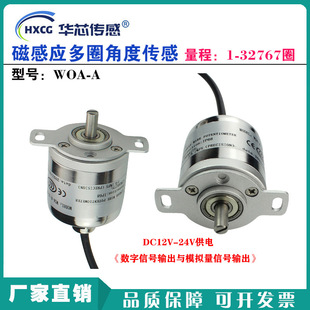 Huaxin WOA single-turn multi-turn magnetic induction encoder magnetic induction angle position sensor angle sensor