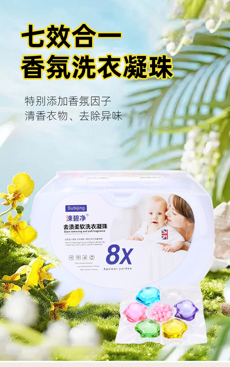 盒装洗衣凝珠_01