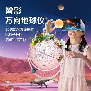 Teaching Tools Gift Geography Ornaments Learning with Beidou Smart Lighting Vr Globe Kidsren Ar Students Start School