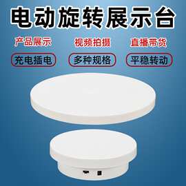 加盖款电动旋转展示转盘直播手办视频摄影自动展览台模型底座