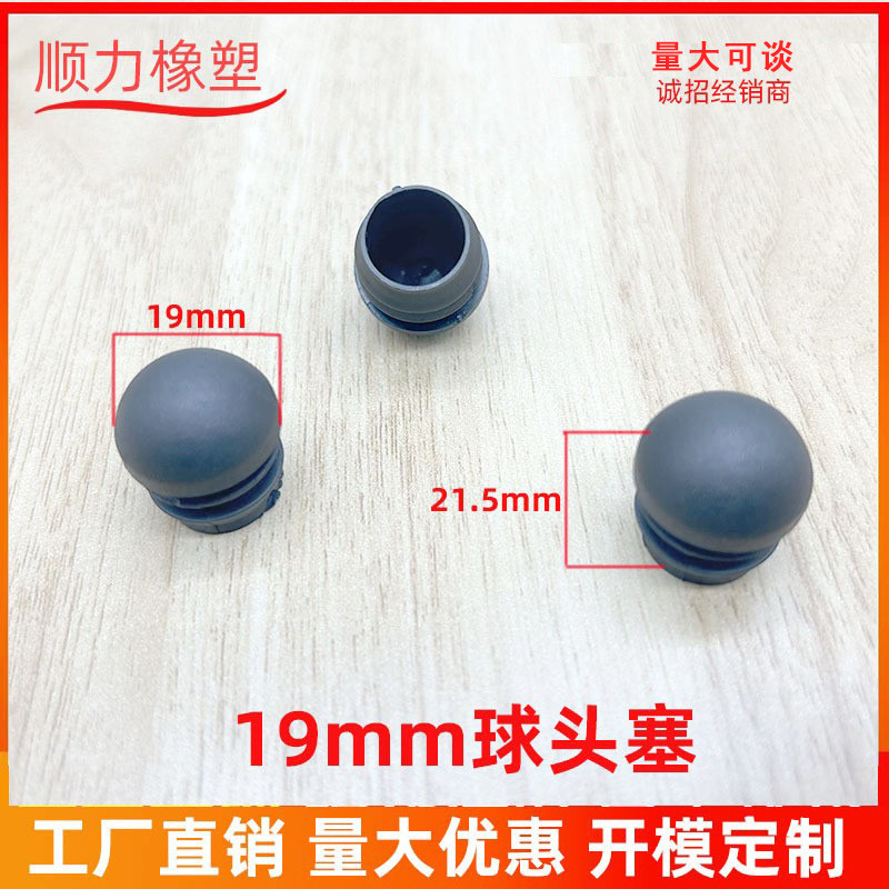 19MM球头塞球头塞球形管塞塑料球形堵头圆管桌椅脚垫垫圆管塑料堵