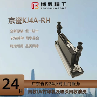 全新京瓷KJ4A-RN喷头适用标签机打印头UV单通打印头600dpi高速头