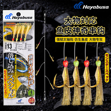 日本Hayabusa哈雅布萨EX468亮丝仕挂金枪神奇串钩金色鱼皮4本钓组