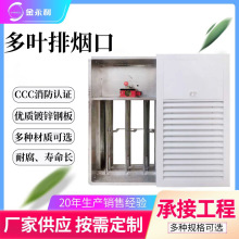 生产厂家金永利多叶排烟口正压送风口调节阀止回阀防火阀