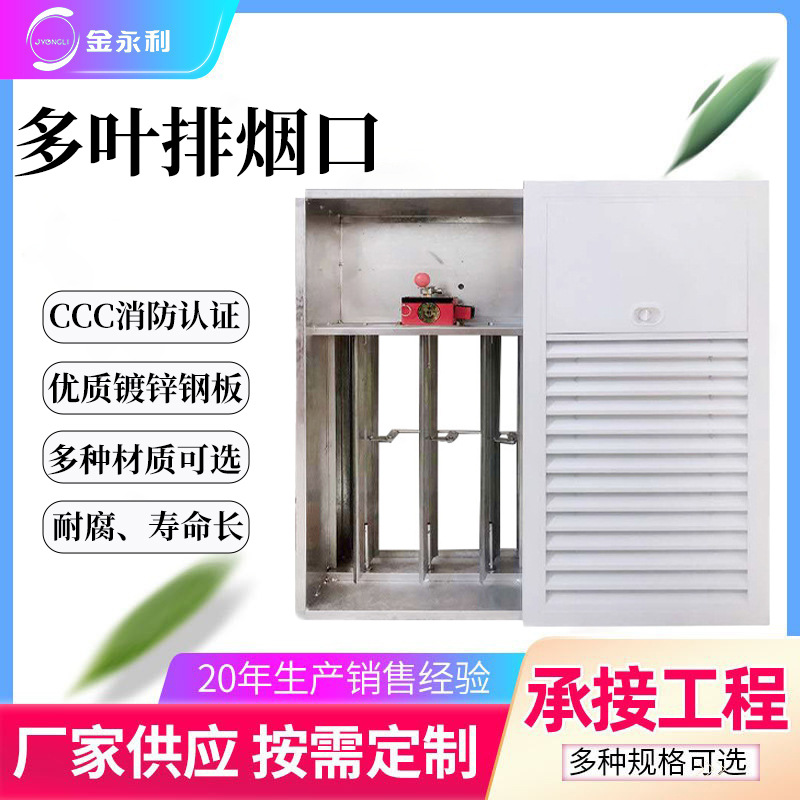 生产厂家金永利多叶排烟口正压送风口调节阀止回阀防火阀
