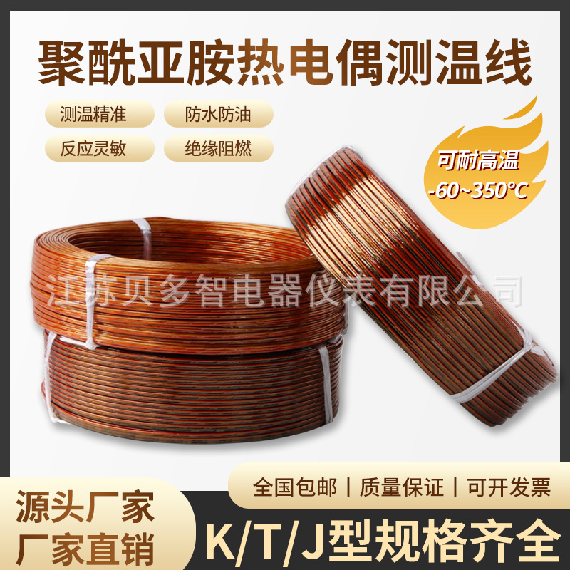 KK-K/T/J-24S金色聚酰亚胺补偿导线 多股绝缘热电偶线KAFY2*7*0.2